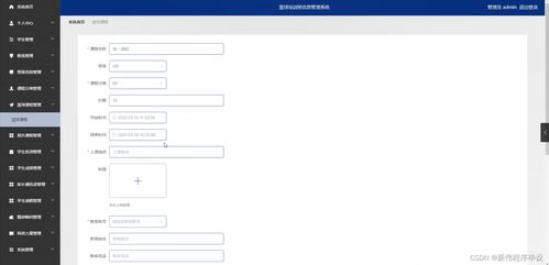籃球培訓班信息管理系統設計與實現
