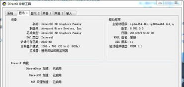 解析 4GB內(nèi)存為何在dxdiag中僅顯示1792MB及系統(tǒng)集成相關(guān)思考