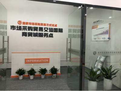 溫州（鹿城）市場采購試點(diǎn)集聚區(qū)“擴(kuò)容” 國內(nèi)貿(mào)易代理助力“買賣全球”再添新市場