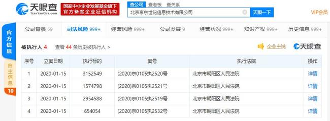 北京京東世紀信息技術新增被執行人信息，執行標的超833萬元
