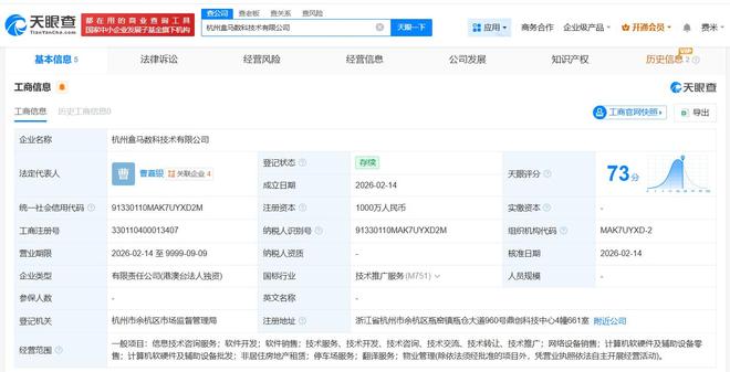 盒馬布局杭州新數(shù)科技術(shù)公司，深化計算機軟硬件批發(fā)業(yè)務布局